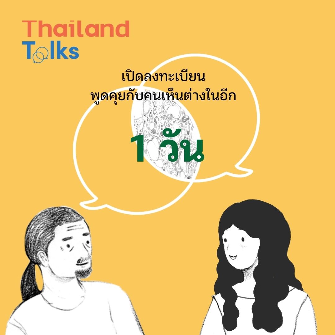 thailand_talks's tweet photo. พรุ่งนี้แล้ว Thailand Talks 2023 จะเปิดให้ลงทะเบียน https://t.co/bpQhRAYF7E
