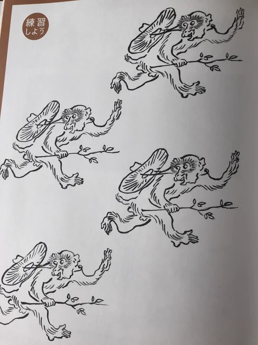 鳥獣戯画 