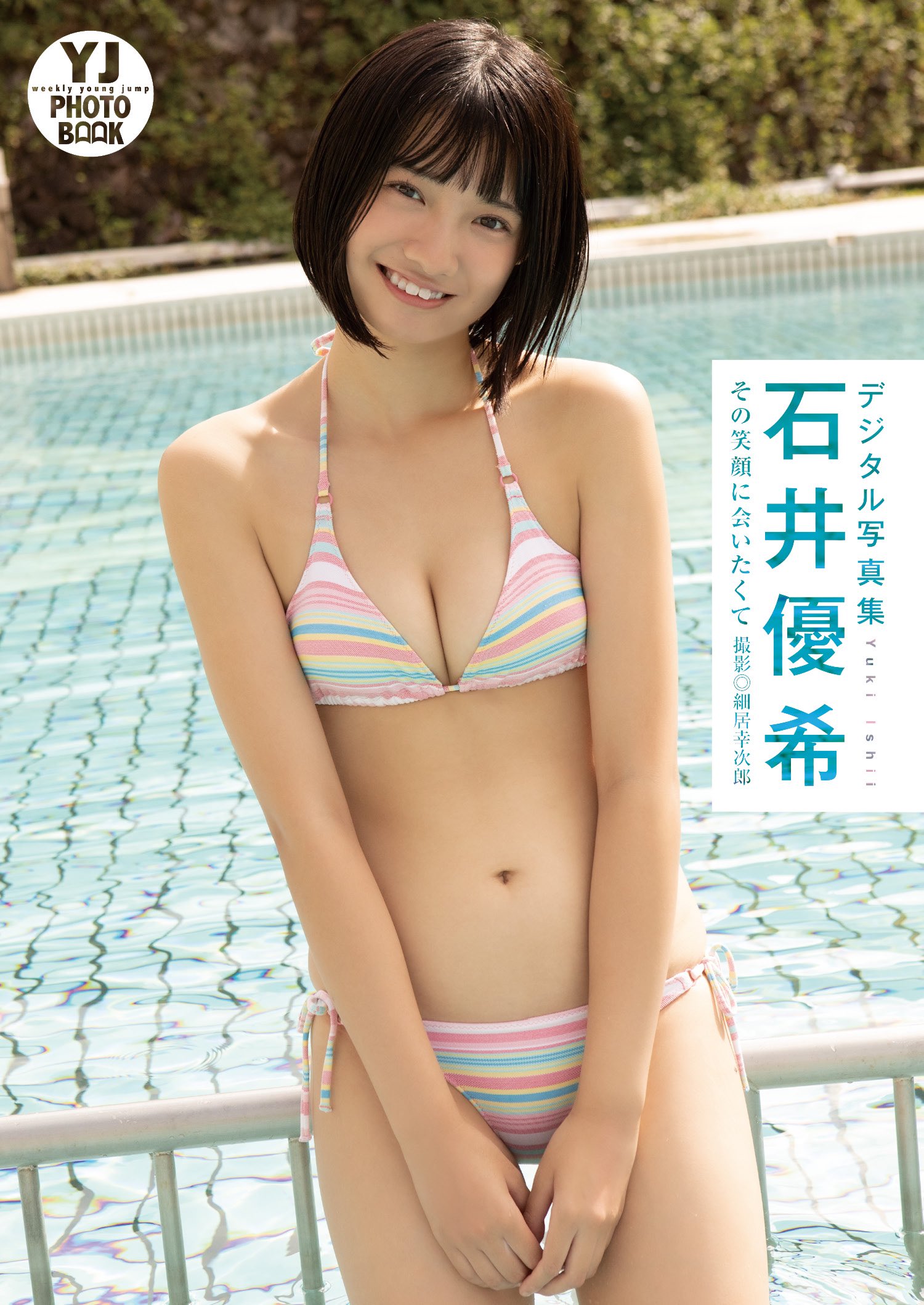 石井優希 エロ 