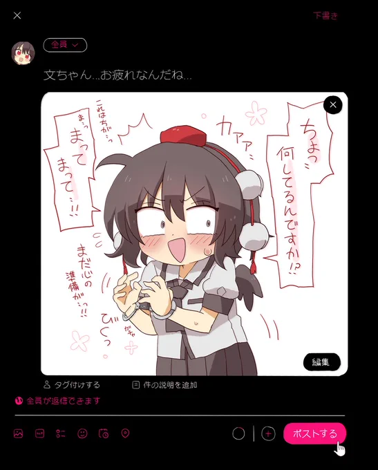 恥ずかしい文ちゃんをポストすることでしか得られない栄養があります。 