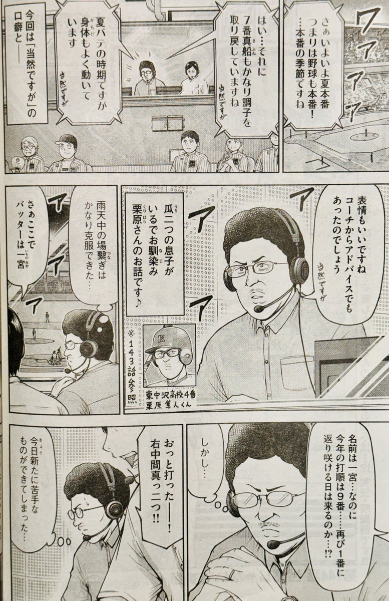 【お知らせ】
本日発売のモーニング46号にて連載中の『ボールパークでつかまえて!』144話掲載されています!
今回は「当然ですが」でお馴染み、解説者の栗原さんと新人(?)実況アナウンサーのお話。
野球中継を支える二人の活躍を御覧ください。

単行本11巻発売中です!
#ボールパークでつかまえて 
