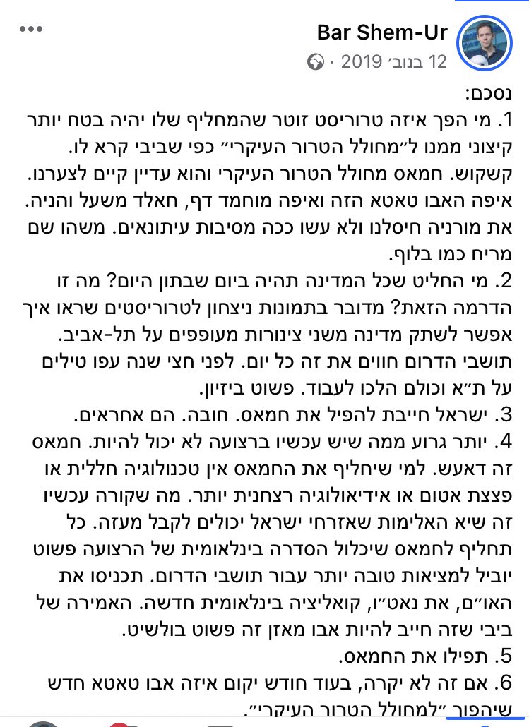 Bar_ShemUr's tweet photo. השופרות הבכירים מהנדסים כעת תודעה שאף אחד מהעיתונאים לא דיבר על מיטוט חמאס כל השנים. ובכן לפני עשור ובמהלך השנים שלאחר מכן לא היה לי יותר מדי טראפיק אבל כן כתבתי טקסטים בפייסבוק שלא מעט נחשפו אליהם. להלן: 2019. במהלך עוד מבצע ״נקודתי״. ״חמאס זה דאע״ש. ישראל חייבת להפיל את חמאס״ https://t.co/yMkra1W0MH
