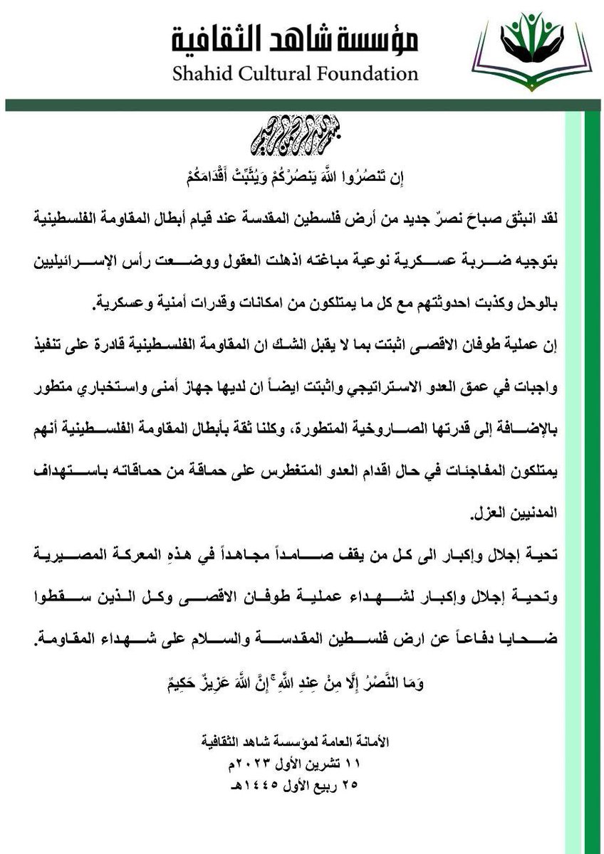 ShahidNgo's tweet photo. #بيان #طوفان_الاقصى #غزة_الآن https://t.co/6Sl2pzhBq3