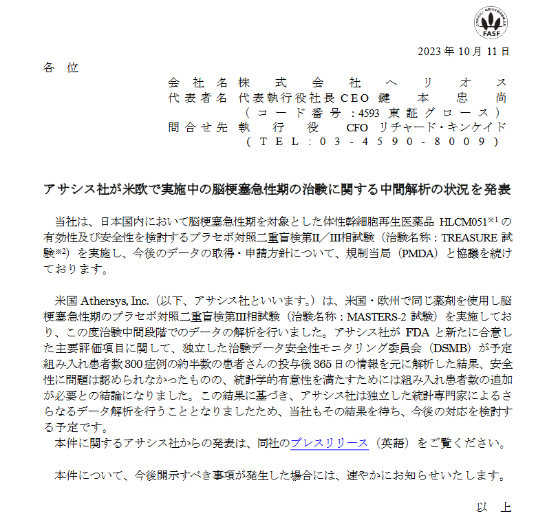 BiotechMania's tweet photo. ヘリオス(H)とアサシス(A)のMASTERS-2中間結果報告相違
H：統計学的有意性を満たすためには組み入れ患者数の追加が必要
A：現在の被験者数で主要評価項目を達成するには検出力不十分
Ａのみ：統計的有意性を達成するため必要な被験者数は相当大きい；新規患者登録一時停止予定；大規模な数の調整が必要 https://t.co/1eQtE1A4EM