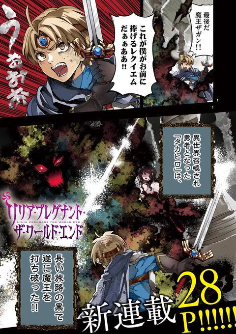 *˖⋈魔王の娘を孕ませたら世界が終わる話⋈˖*(1/8)
#サンデーうぇぶり #漫画が読めるハッシュタグ 