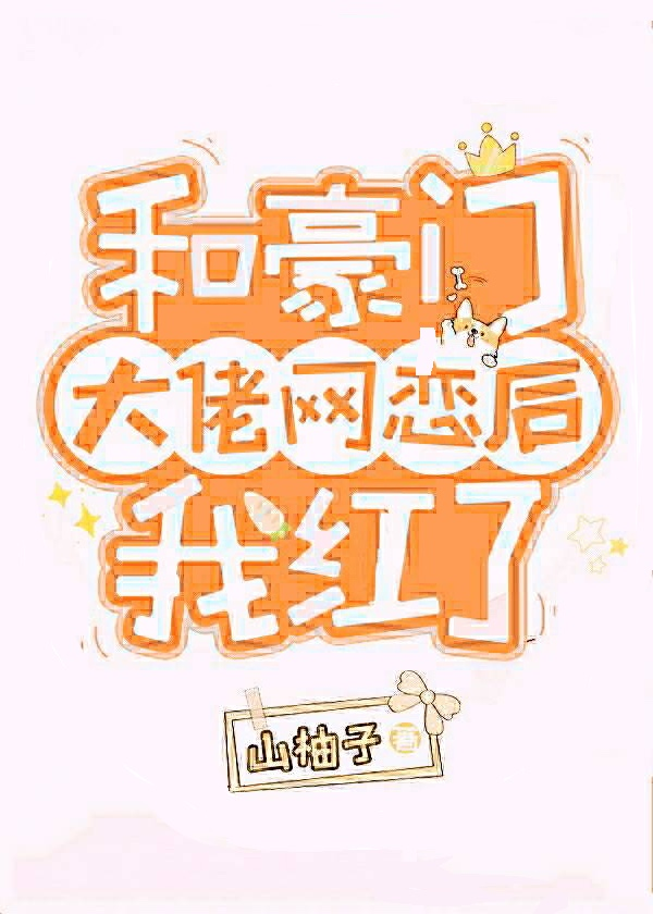 mgk993's tweet photo. #mereadingg
和豪门大佬网恋后我红了
I Became Famous After Dating A Wealthy Man Online
ไหลไป e-sport แล้ว อยากรู้ว่าจะแก้ปัญหายังไงมากกว่าทางเล่นเกม immature แต่ก็มีจุดน่ารักเป็นพักๆ
ตัวเอกไม่ใช่ลูกตัวจริงเลยถูกไล่ออกจากบ้าน และอาศัยการเล่นเกมหาเงิน และก็เจอพระเอกโดยบังเอิญ https://t.co/jaw9Delrs8