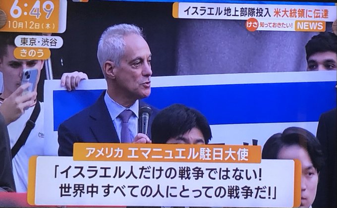 アメリカの駐日大使が「イスラエル人だけの戦争ではない」と日本人に訴える
