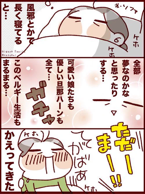 風邪で寝ていたらどっちが夢なのか分からなくなった話。   #過去記事紹介  元記事↓  