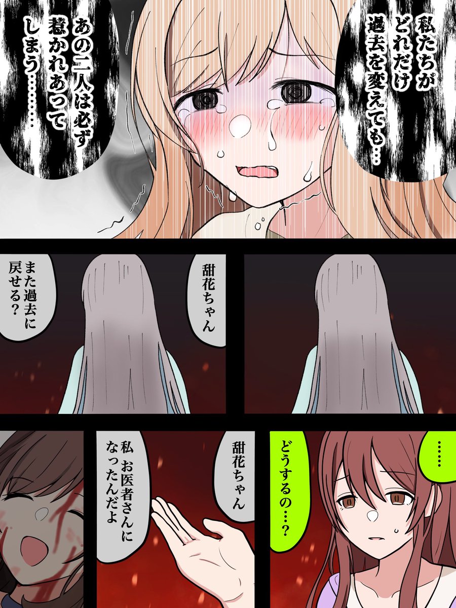 OL円香の再会 12 
