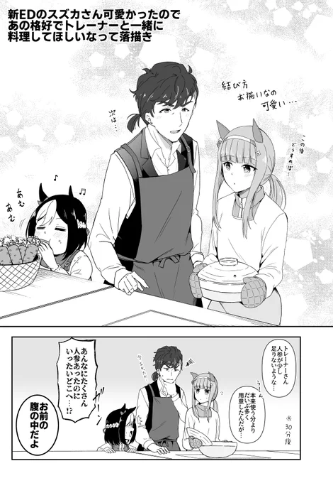 新EDのスズカさんがとても可愛かったので… ※トレスズです