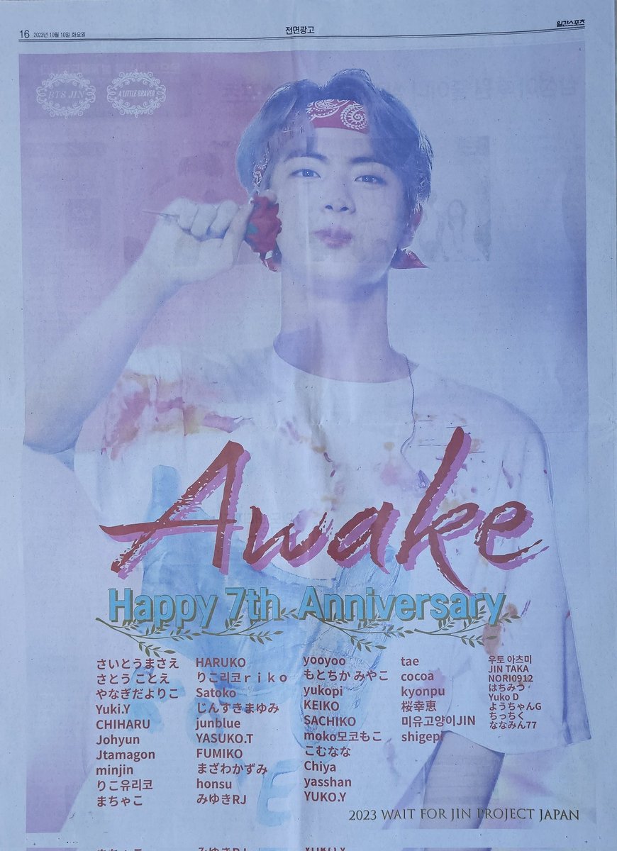 bts_bt_bt_bbt's tweet photo. 타래)
석진이 어웨이크 7주년 신문광고~~🌟
(2023.10.11)
@WaitForJIN_BTS
@ALittleBraver92
#Awake7thAnniversary
#가장빛나는_꽃잎_석진
#버티는게아냐_믿는거야_김석진
#7YearsWithAwake
#방탄소년단진 #Jin #김석진
#방탄소년단 #BTS @BTS_twt
#일간스포츠 https://t.co/NBbo2jhYiR