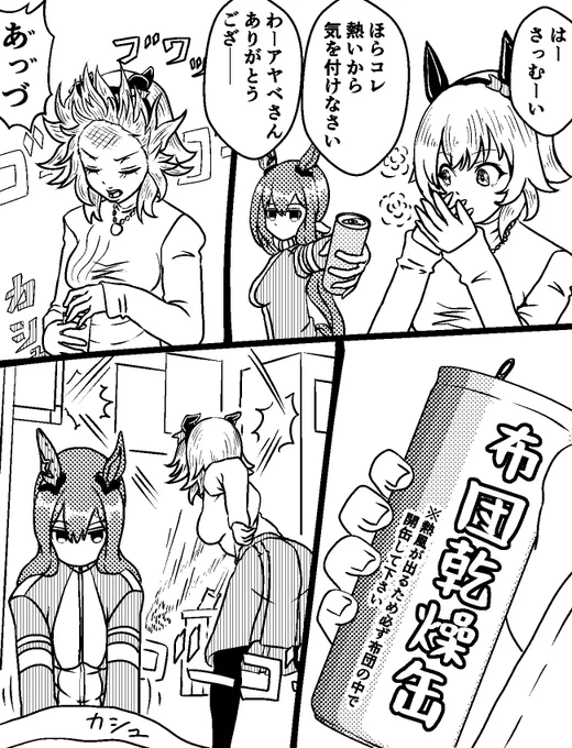 急に寒くなったので定番ネタでカレンチャンとアヤベさん

定番すぎて誰か描いてそう 