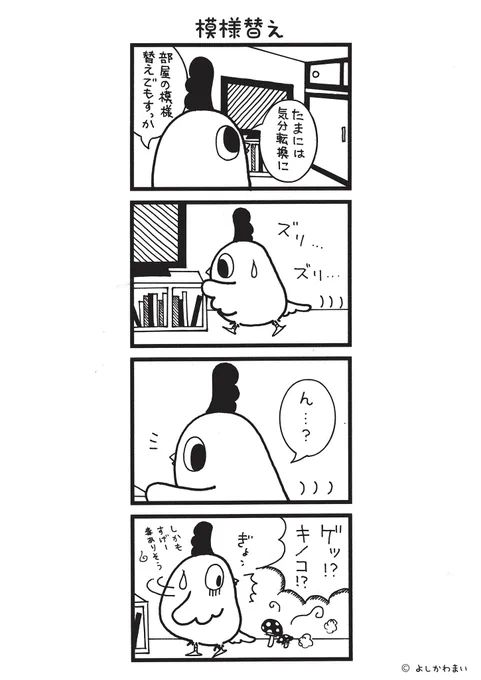 模様替え
#漫画が読めるハッシュタグ
#アナログ絵 