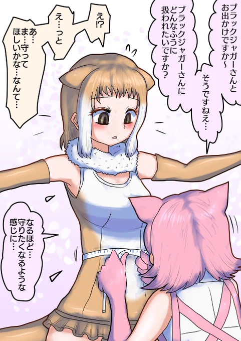 ニホンカワウソとお出かけ服

ピーチパンサーのお店にやってきたニホンカワウソ 
