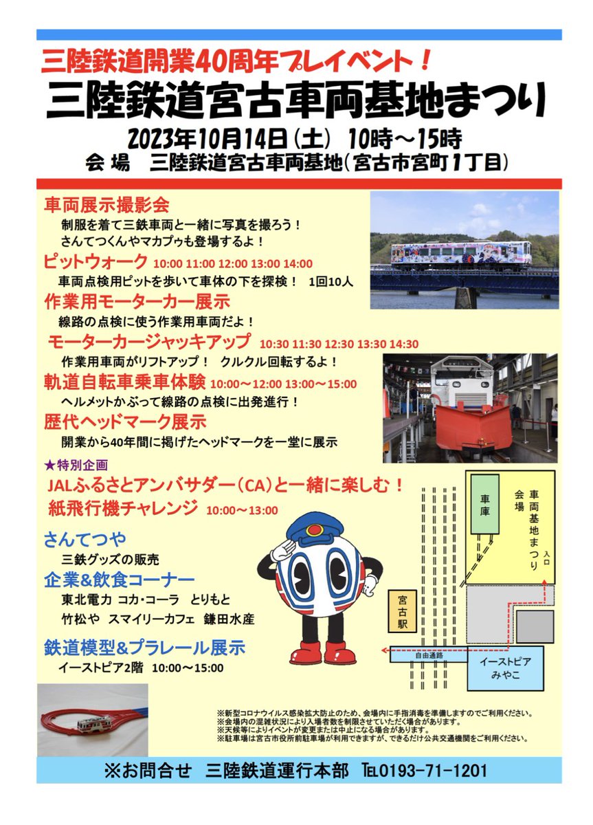smileycafe85539's tweet photo. 10月14日(土)
三陸鉄道車両基地まつりに
出店いたします！
場所はツルハドラッグ宮古南町店
向かいです。

みなさまのお越しを
お待ちしております！

翌日の15日(日)は
新里まつりに出店いたします！

よろしくお願いします(^^) https://t.co/TpGv8A7TNF
