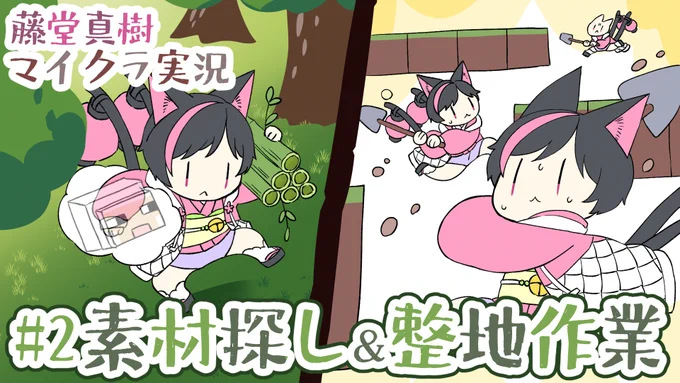 おはようございます🏮
本日21:00にマイクラ実況動画(#2)投稿します!
楽しんでいただけると幸いです☺️

そして今日やることは
新衣装正面図作成すること!🎃
線画まで行きたい!下塗りまでいけたらとても偉い
今日も一日頑張るぞー!
#おはようVutber 
