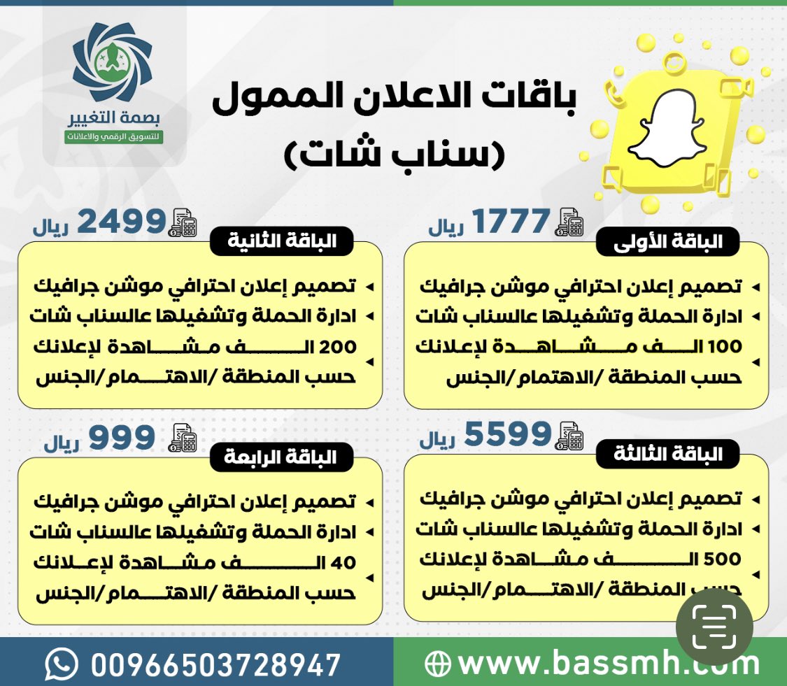 . "هل تبحث عن طريقة فعالة للوصول إلى جمهور أكبر؟ اعتمد على الإعلانات الممولة في سناب شات وتيك توك واستفد من خبرتنا في تشغيلها وتصميمها! #الإعلانات_الممولة #سناب_شات #تيك_توك
