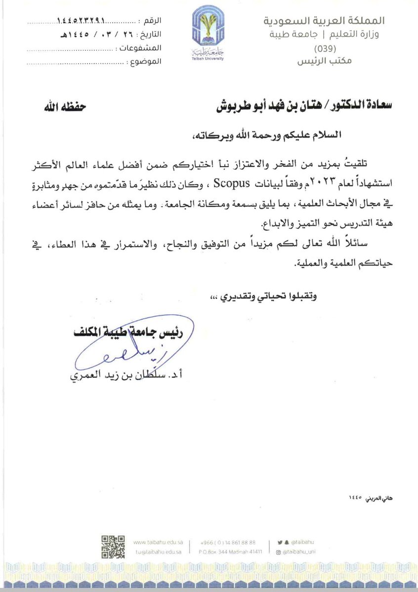 بكل فخر وإعتزاز أهنئ نفسي وأهنئ شقيقي المهندس 
فهد أبوطربوش على إختيار 
الأبن العزيز 
الدكتور هتان فهد أبوطربوش
 ضمن أفضل علماء العالم الأكثر إستشهاداً لعام ٢٠٢٣
وفقاً لبيانات Scopus
 الف مليون مبروك ويارب إلى أعلى المراتب ومزيد من التقدم والإزدهار خدمة لدينه ووطنه وولاة الأمر