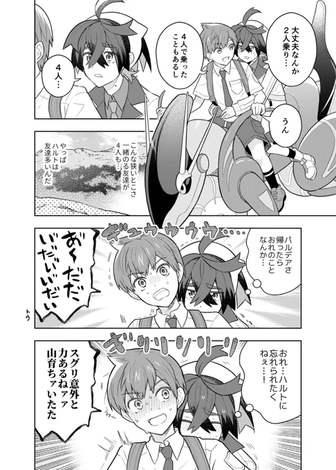 スグリと2人のりする 