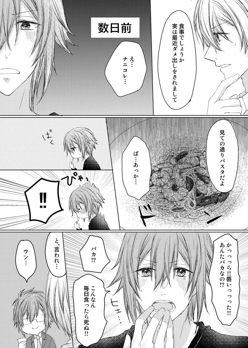 秘書課の環くん(with二階堂大和編)
秘書の環くん(25)×部長のそーちゃ(28)の社会人パロ④です。
(1/3)

※なんでも大丈夫な方向け

 #環壮 