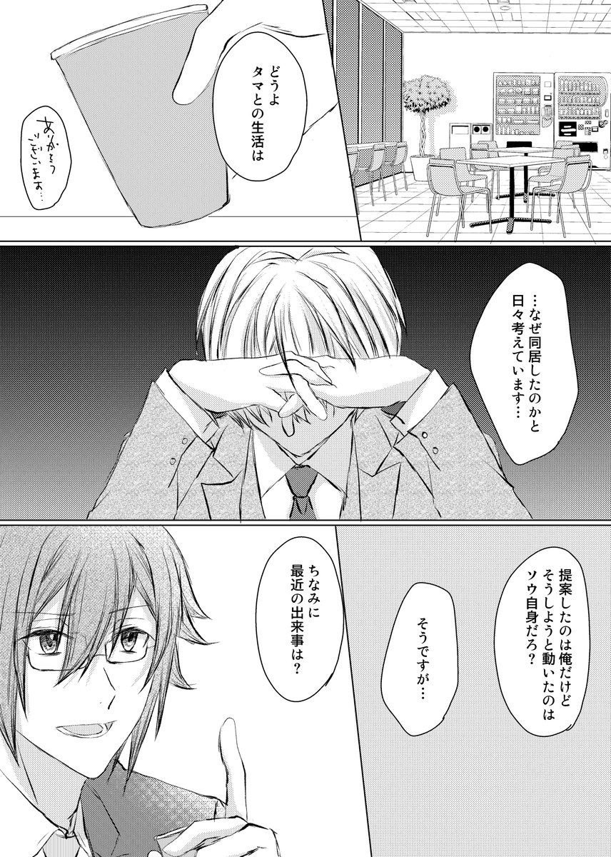 秘書課の環くん(with二階堂大和編)
秘書の環くん(25)×部長のそーちゃ(28)の社会人パロ④です。
(1/3)

※なんでも大丈夫な方向け

 #環壮 