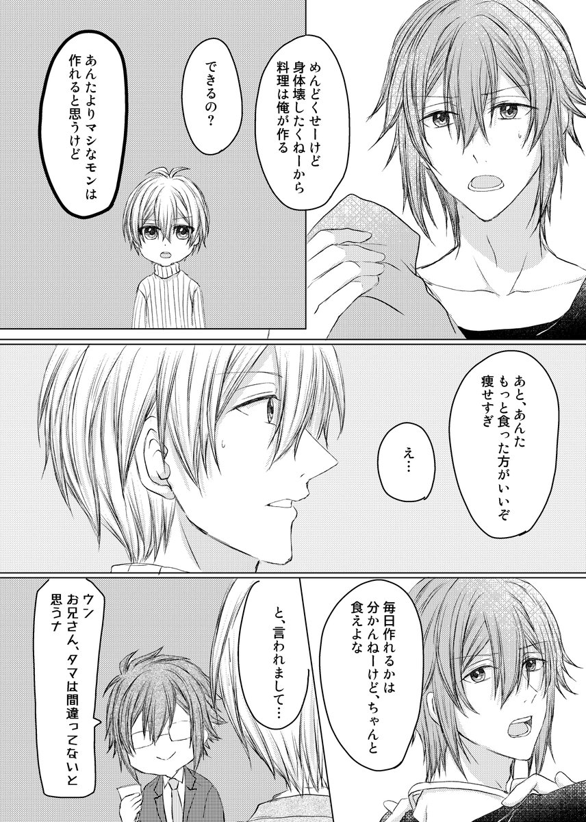 秘書課の環くん(with二階堂大和編)
秘書の環くん(25)×部長のそーちゃ(28)の社会人パロ④です。
(1/3)

※なんでも大丈夫な方向け

 #環壮 
