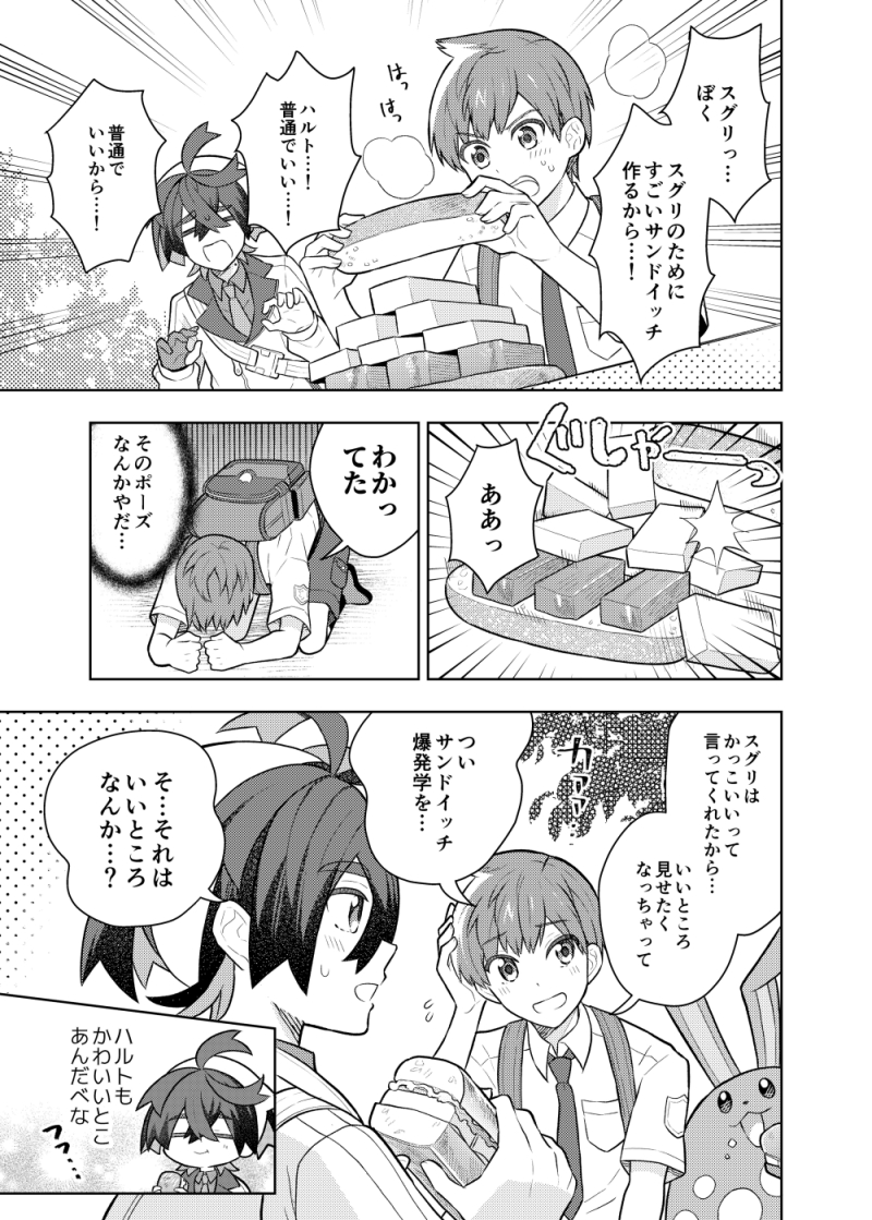 スグリにサンドイッチつくる