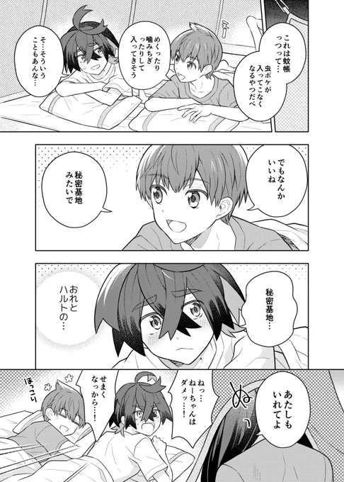 スグリんちで寝る