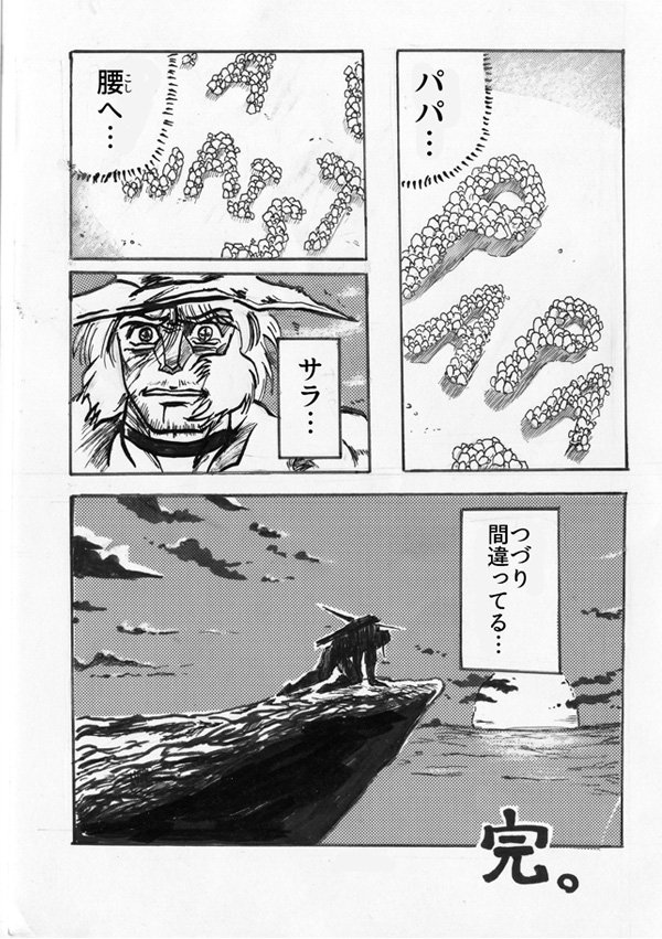 2ページマンガたち。
#西川秀明絵 