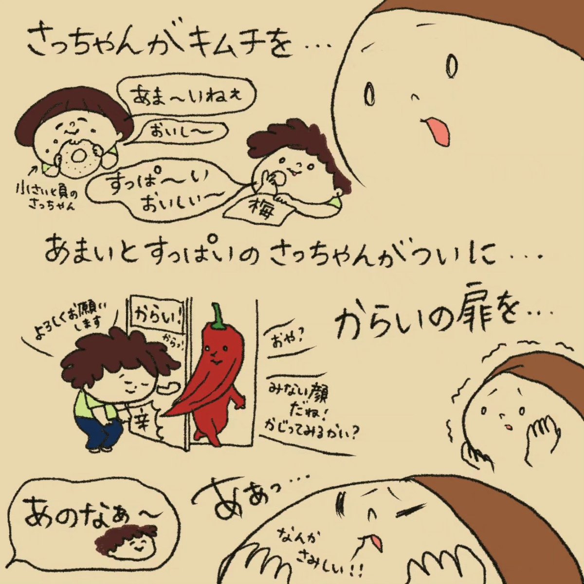 辛い扉を!!!

続きます🌶 