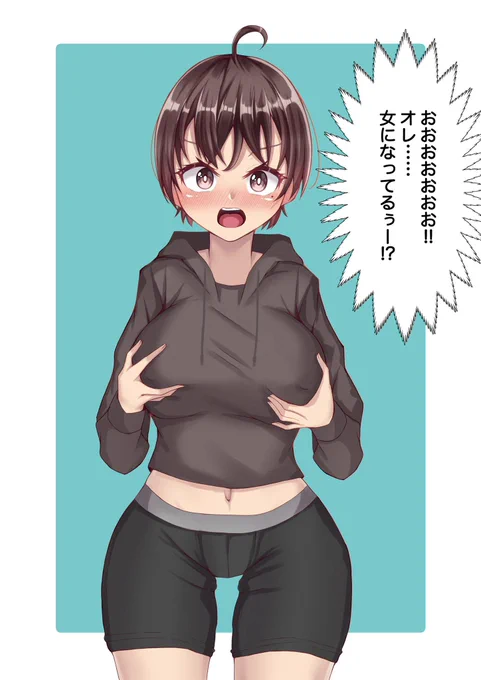 今まで描いたTS俺①〜④ 