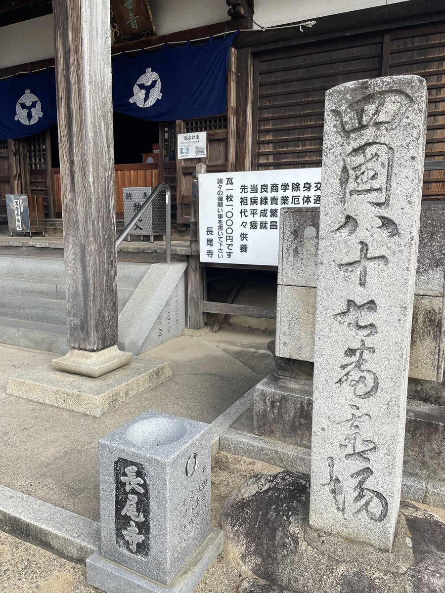 dyaisan27's tweet photo. 歩き遍路41日目

87番長尾寺到着 https://t.co/bAsgy8YpAE