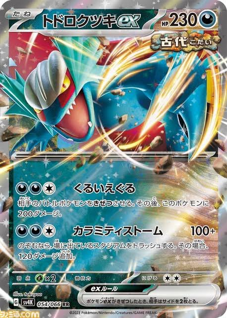 オーリム博士と手貼りとダークパッチで後手1からHP290が100.220.気絶で殴ってくるトドロクツキまじでやばくないか???w 