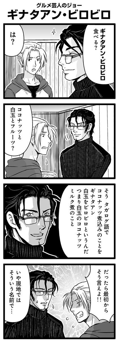 『大人のそんな奴ァいねえ!!』第2307話 グルメ芸人のジョー「ギナタアン・ビロビロ」を公開!   #駒井悠 #そんな奴ァいねえ