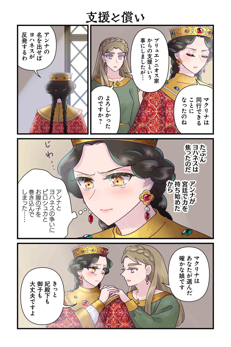【支援と償い】佐藤二葉『アンナ・コムネナ』 https://t.co/cwkwA9iNjw #ツイ4 