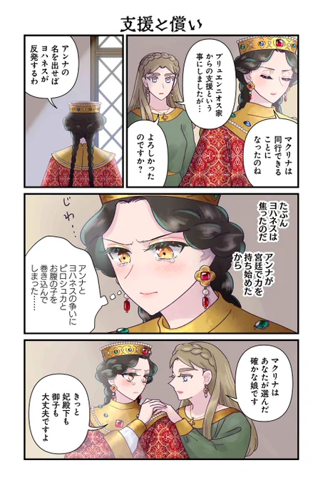 【支援と償い】佐藤二葉『アンナ・コムネナ』 https://t.co/cwkwA9iNjw #ツイ4 