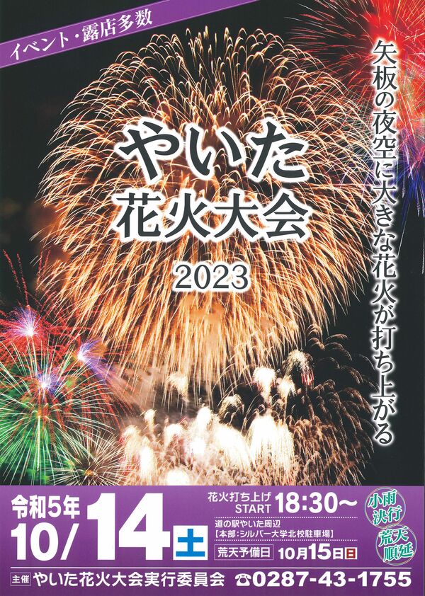2020tochinoki's tweet photo. ★栃木県の花火大会
https://t.co/MlHX3DmEf1

今週土曜日はなんと栃木県内の4ヶ所で #花火大会 があります🤩

2023年10月14日：やいたの花火大会（矢板市）

10月14日：いがらしリゾート「アウトドア秋フェス」（真岡市）

10月14日：五軒町商店会納涼祭・花火大会（那須塩原市）

10月14日：皆川城址まつり・花火（栃木市）