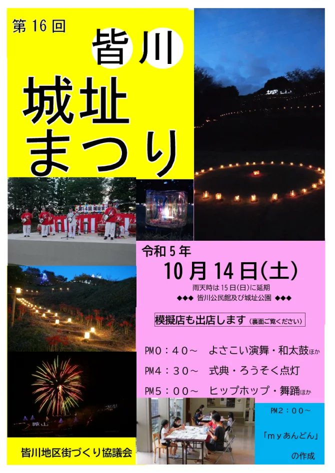 2020tochinoki's tweet photo. ★栃木県の花火大会
https://t.co/MlHX3DmEf1

今週土曜日はなんと栃木県内の4ヶ所で #花火大会 があります🤩

2023年10月14日：やいたの花火大会（矢板市）

10月14日：いがらしリゾート「アウトドア秋フェス」（真岡市）

10月14日：五軒町商店会納涼祭・花火大会（那須塩原市）

10月14日：皆川城址まつり・花火（栃木市）