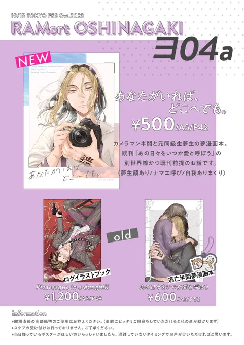 10/15 TokyofesOct.2023 TOKYO罹破維武17 のお品書きです〜
東6 ヨ04a RAMort で頒布します

よろしくお願いします♪ 