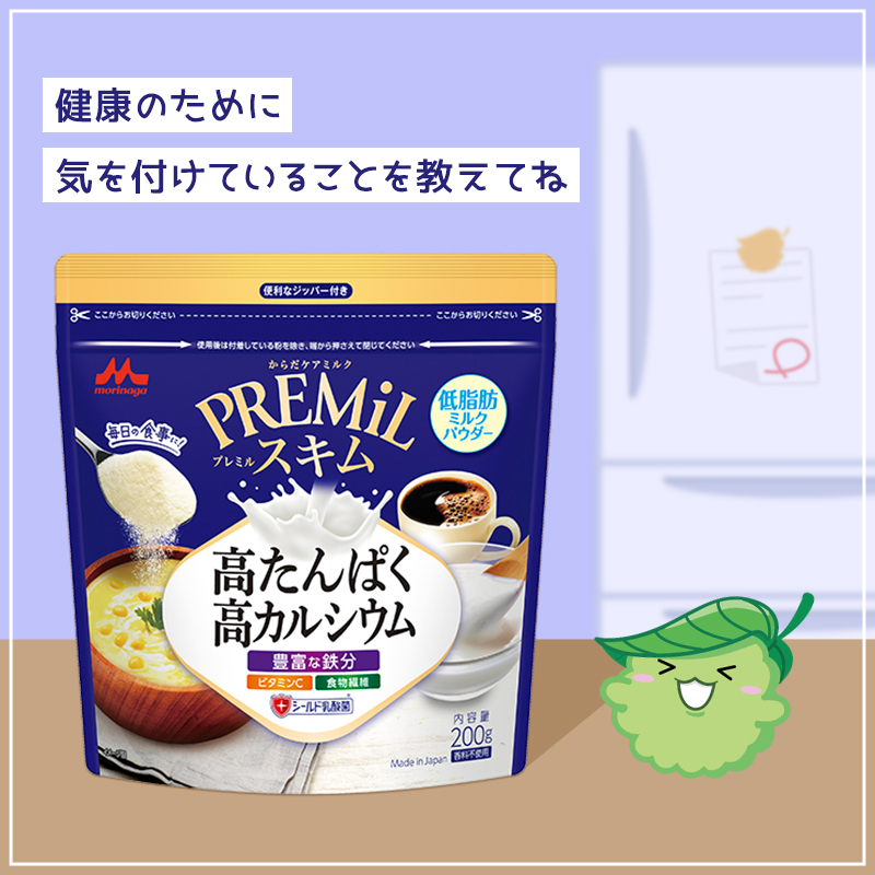 morinaga_milk_'s tweet photo. \\ 高たんぱく&高カルシウム //
【#PREMiL スキム(プレミルスキム)】発売中❣️
牛乳だけでは摂り切れない日常不足していると感じる成分を摂取できるモリ✨꒰。ゝ◡•。꒱🍃
低脂肪なのも嬉しいポイント モリ💕
みんなは普段、健康のために気を付けてることってある❓
ぜひリプライで教えてね🍀