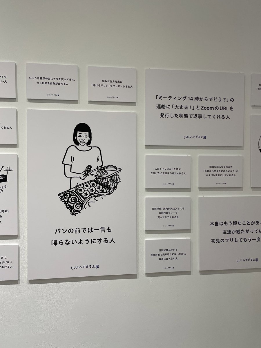 いい人すぎるよ展ほっこりした