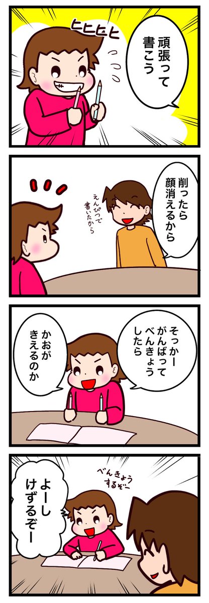 最近はこの手も通じなくなってきてます😅
#育児漫画 #子育て漫画 