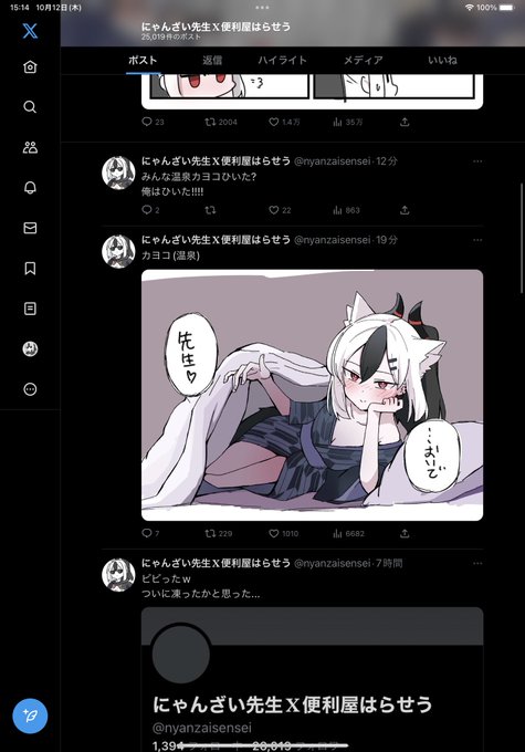 初めて20分以内に1000いいねいった！ ありがとせう！ | にゃんざい先生