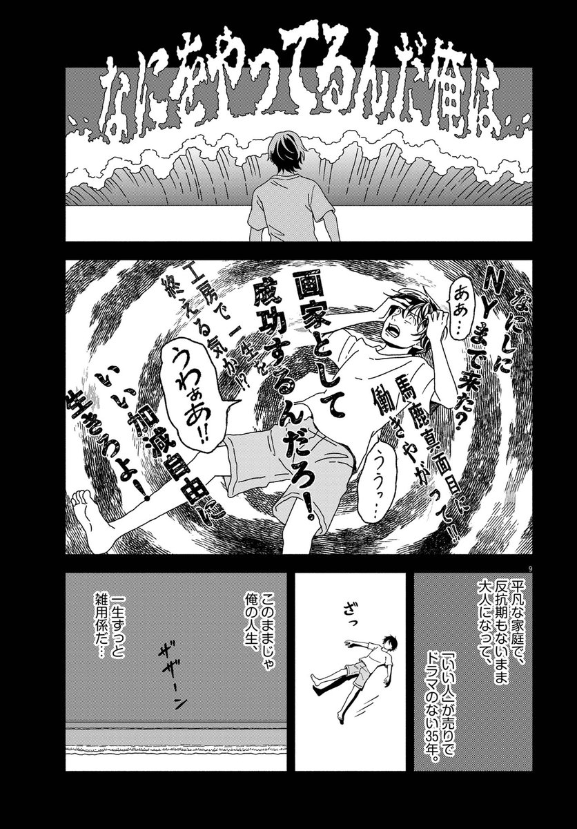 真面目でいいひとな底辺芸術家の人生が激変した「嘘」の話(3/12)  👇続きを読む 