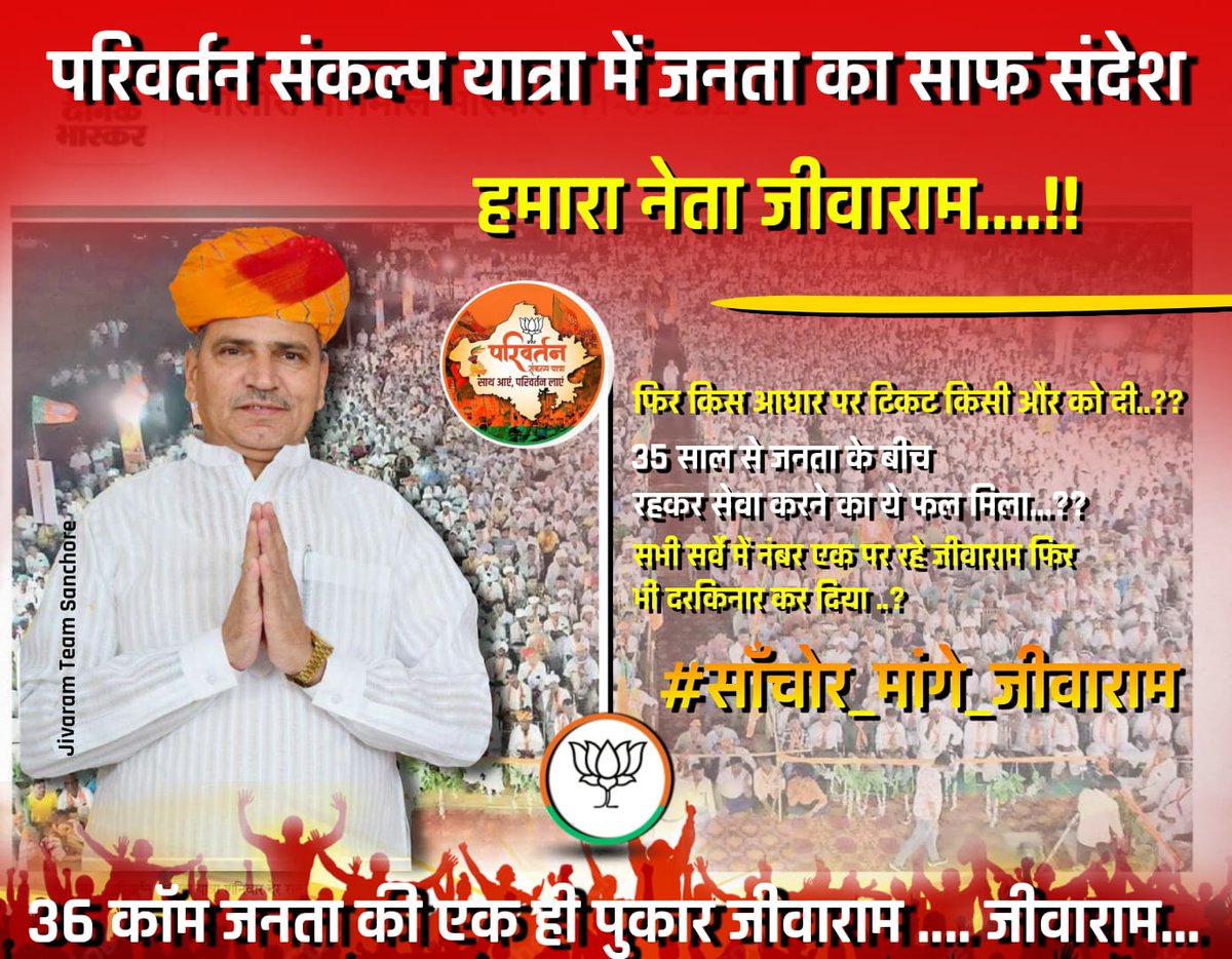 ChoudharyP1990's tweet photo. 36 कॉम जनता की आवाज  #साँचोर_���ांगे_जीवाराम https://t.co/0Bvx4PefUo