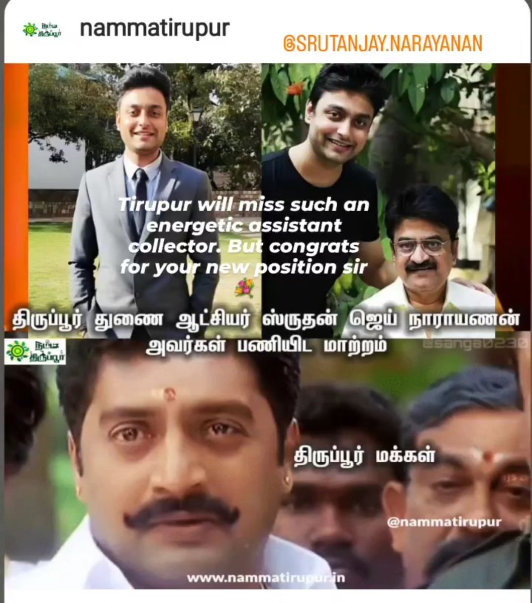 nammatirupur's tweet photo. திருப்பூர் துணை ஆட்சியர் ஸ்ருதன் ஜெய் நாராயணன் 
அவர்கள் பணியிட மாற்றம் 

#tirupur #tiruppur #nammatirupur #collectoroffice #collector #assistantcollector #ias #civilservices https://t.co/m5qhOgvkui