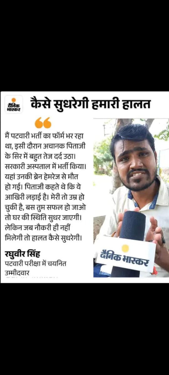 god_will_beseen's tweet photo. @BJP4MP दिल्ली से आ रहे मोदी जी और बड़े-बड़े नेता भी ,

मध्य प्रदेश की भर्तियों में 8600 चयनित पटवारियों की, नियुक्ति दिलवाने में देरी कर रहे हैं ।

PM Modi बार बार मध्यप्रदेश आ रहे हैं,

लेकिन क्या वो 8600 चयनित पटवारियों को,

 नियुक्ति जल्द से जल्द दिलवा पाएंगे ?
@ChouhanShivraj https://t.co/B9emLPOe4q
