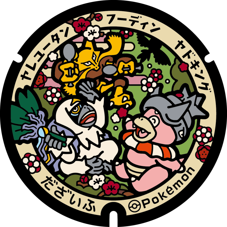 pokemapi's tweet photo. 福岡県太宰府市に新たな3枚の「ポケふた」が登場(福岡県は全8枚に)🌸

・太宰府市ならではのデザイン
・2023年10月12日に設置される予定(ポケストップは準備ができ次第、とされています)

ポケふたコンプチェッカー(交換掲示板・画像作成も)👇
▼https://t.co/mdcI7pri5f

#ポケモンGO #ポケふた https://t.co/aSAnk35qzz