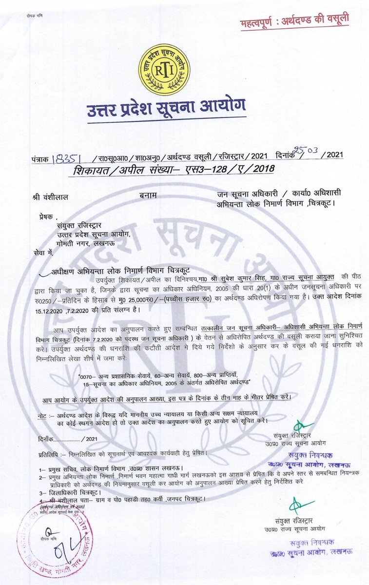 TnPaD4BkF3i2YBO's tweet photo. @UPGovt @uppwdofficial मा. उत्तर प्रदेश सूचना आयोग द्वारा तत्कालीन अधिशासी अभियंता प्रांतीय खंड चित्रकूट के विरुद्ध अर्थ दंड से दंडित एवं सूचना दिलाए जाने के आदेश हुए थे। परंतु आज तक वसूली नहीं हुयी। उपरोक्त विषयक में अर्थ दंड वसूली एवं सूचना दिलाए जाने की कृपा करें। #RTI #uprti https://t.co/5d933OEymz