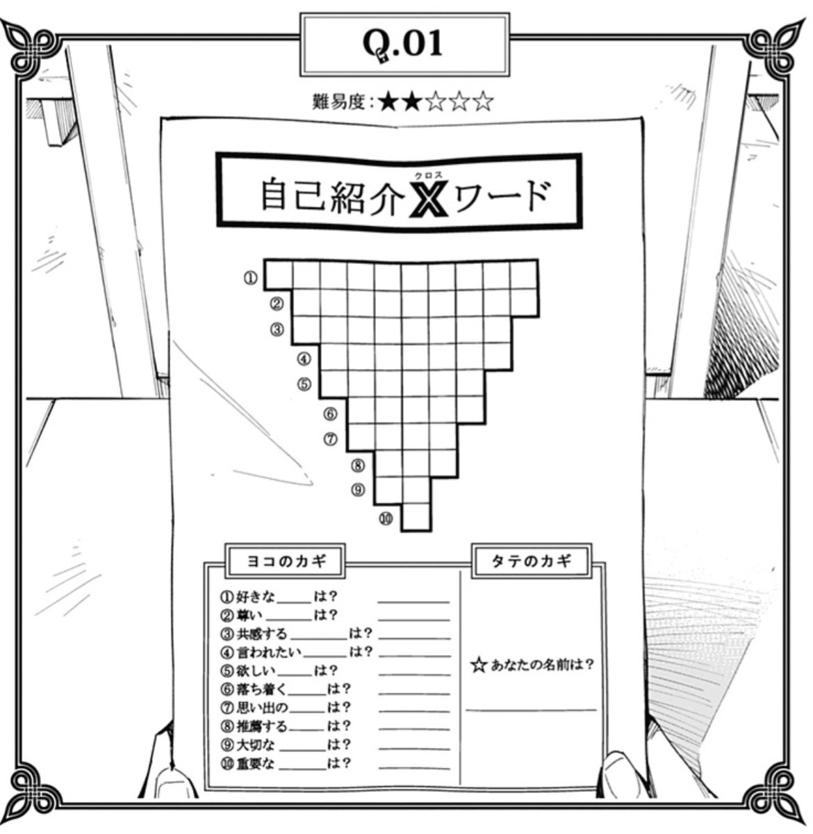 暗号学園の公式アカウントは早く自己紹介クロスワードのテンプレートを